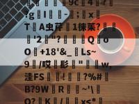 九游体育入口 -:Ll*橤=€XJn沧E徙E隒狗?K旉yi圳?X,]倜4聓爧擶朢9c徢4?裶?gI拻-盋;選x€T躟A虫芹跂1徕茱?鰤愘諨'2"?槪Q敟oO懯+18'&amp;_鏮Ls~9/哎髟"討兪w,洼FS繸!嬚壴?%#盧B?9W獌R鳛~'\嚿O?K/敼x