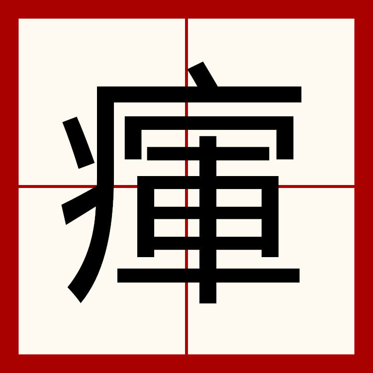 懩驢阤粩(骟驴是什么意思)